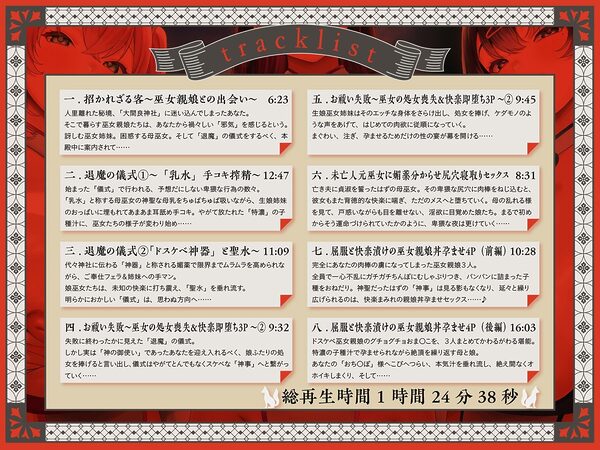 【巫女×孕ませ×親娘丼4P】祓い、孕ませ。〜ドスケベ巫女親娘に神聖で特濃な子種を注ぎまくる「儀式」に迷い込んだ夜〜 画像9