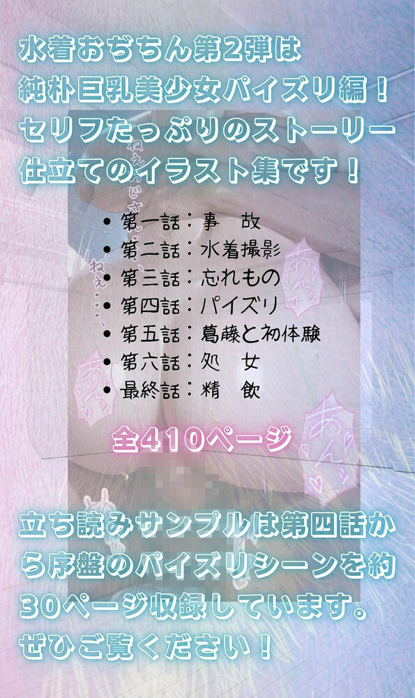 【純朴巨乳美少女パイズリ編】水着撮影会のはずが、いつのまにかおぢさんち〇ぽに沼る話part2 画像8