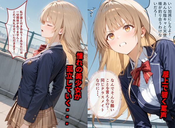 【セリフ付き画像集】純潔崩壊 前編  スクールカースト最上位の美少女が屋上で絶望に屈する日【お隣の天〇様 椎〇真昼】 画像2