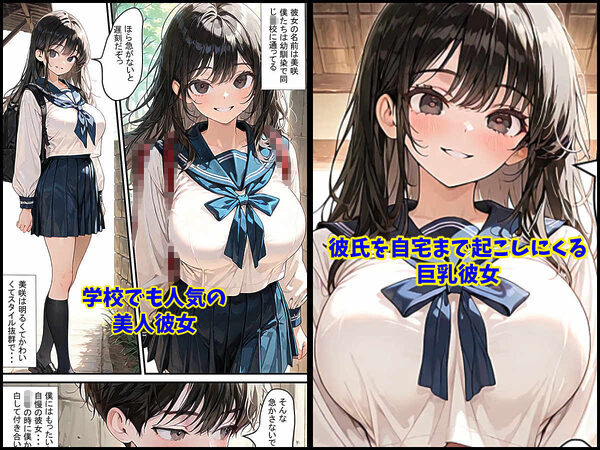 義兄の巨根に完堕ちした巨乳彼女 画像1