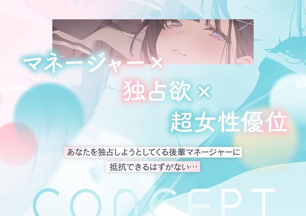 先輩のこと独占してもいいですか?〜マゾい後輩マネージャーと主導権剥奪ドスケベ交尾〜 画像2