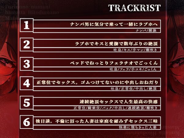 不倫の沼にハマった人妻の末路 画像3