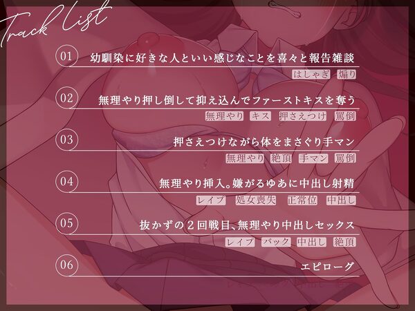 好きな人が居る幼馴染に思いっきり中出しレ●プ 画像3