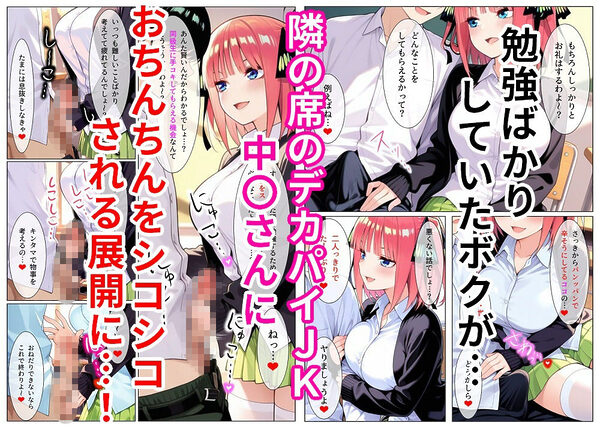 隣の席の中野さんに誘惑されてマゾ射精しかできない弱オスになっちゃう話 画像1