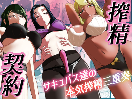 搾精契約〜総集編〜 画像3