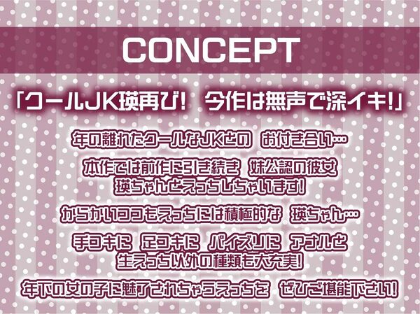 【ふかイキ】クールJKとの無声深イキ耳元えっち 画像4