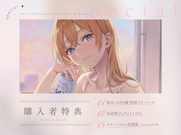 隣のギャルが居る生活。〜疲れたアナタを全肯定!巨乳ギャルにひたすらヨシヨシされる’ゆるチル’すろ〜セックス〜 画像1