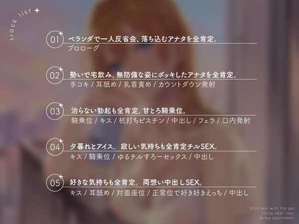 隣のギャルが居る生活。〜疲れたアナタを全肯定!巨乳ギャルにひたすらヨシヨシされる’ゆるチル’すろ〜セックス〜 画像4