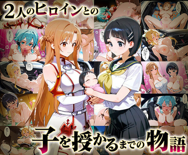 「生まれてきてよかった…」催●支配アプリで支配された2人のヒロインと‘家族’になるまでの話。_SA●総集編 画像1