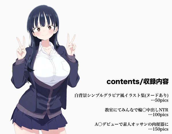 チビ陰キャ男子から超絶美少女をNTRしてみんなで中出し輪〇、そのままA〇デビューさせちゃうAI・CG集 画像1