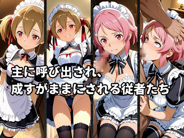 絶対従属誓約書 〜堕ちゆく従者たちの奉仕録〜【シ〇カ&リ〇ベット編】 画像2