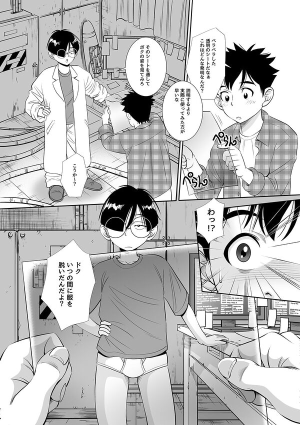 博士の愛した発明2 〜スケルスケルシート〜 画像2