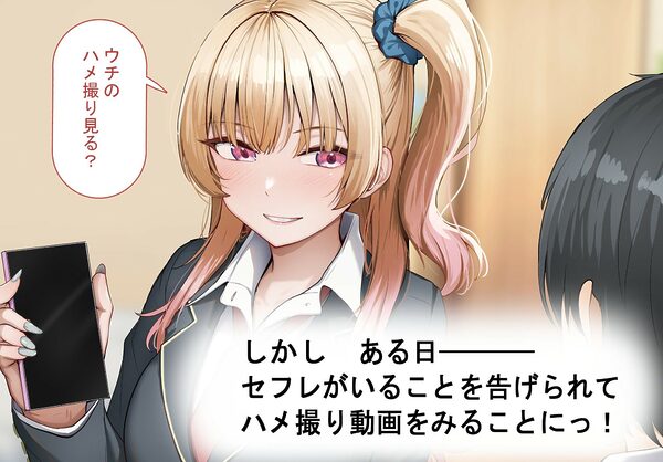 ヤらせてくれるギャルの崎谷さんにはデカチンのセフレがいる 画像3