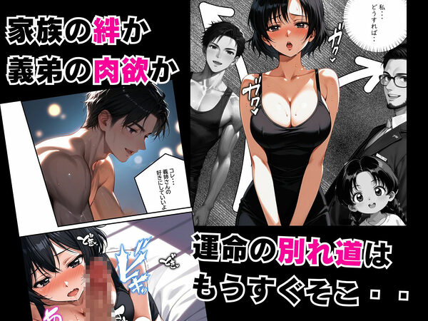 義弟の思惑 〜欲求不満の兄貴の嫁を快楽漬けにしてから俺の子〇を孕ませた〜【中編 家族旅行】 画像5