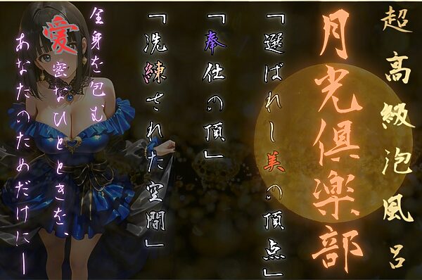 泡姫(奉仕の頂-美咲) 画像1