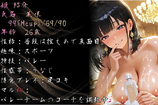 泡姫(奉仕の頂-美咲) 画像2