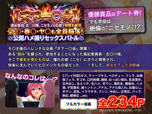 【天下一〇会】風紀委員・古〇川唯、ニセモノの巨根で即堕ち絶頂 〜ラ〇・春〇・ヤ〇も全員陥落!公開ハメ撮りセックスバトル 〜 画像6