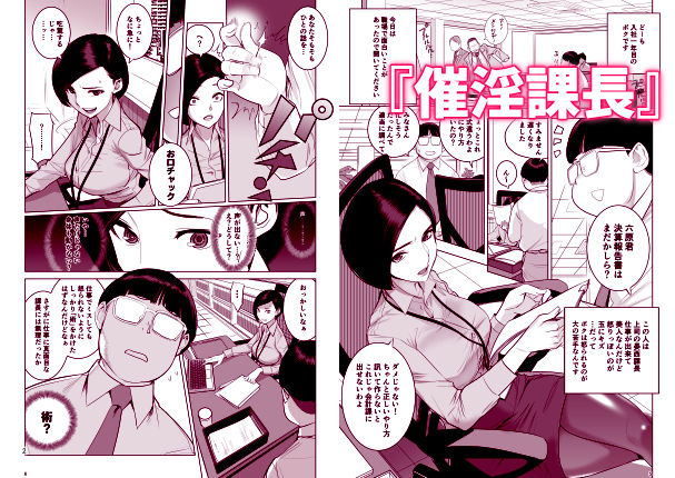 催淫課長総集編 1 画像2
