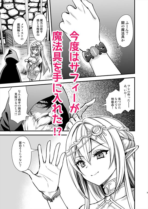 異世界エルフ発情の魔眼9〜魔腕輪ごほうし編〜 画像2