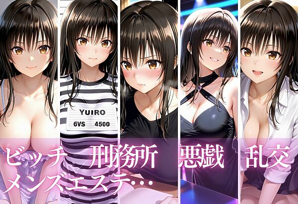 彼女が堕ちた五つの瞬間 ―戻れない関係の記録Vol.1 画像1