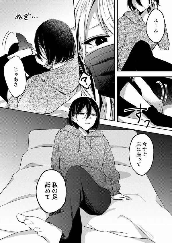 クラスメイトのギャルを泣かせたい 画像3