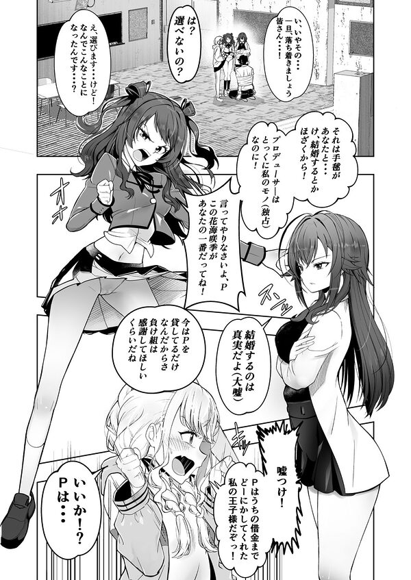 種付けプロデュース  わたしのまんこが一番でしょ！？  アイドルとハーレム4P 画像9