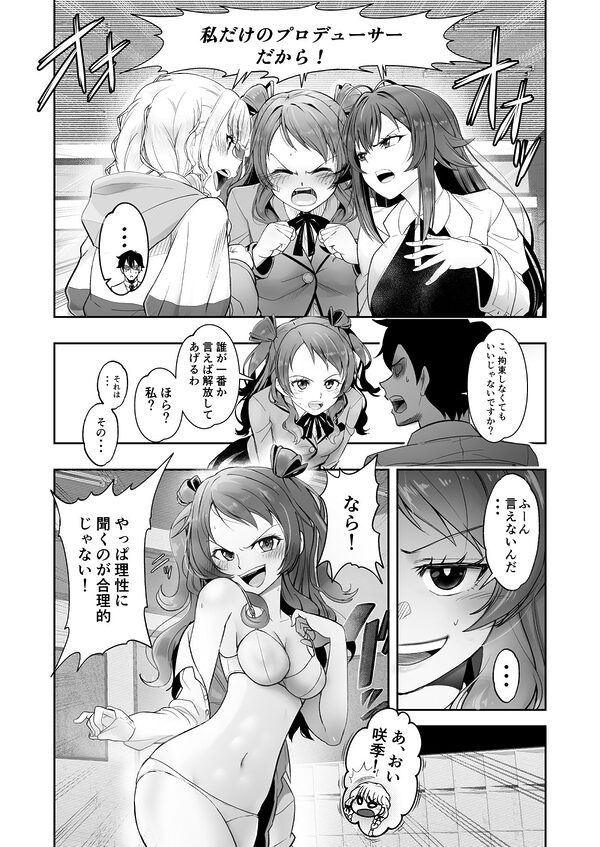 種付けプロデュース  わたしのまんこが一番でしょ！？  アイドルとハーレム4P 画像10