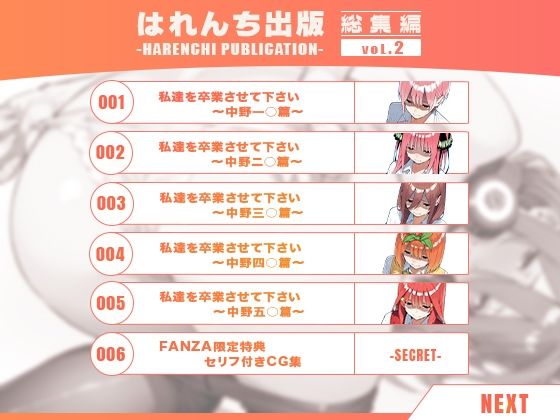 【五等分の花○】はれんち出版 総集編 voL.2 画像1