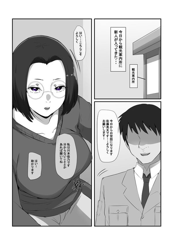 後輩に弱みを握られ好き放題されています 画像1