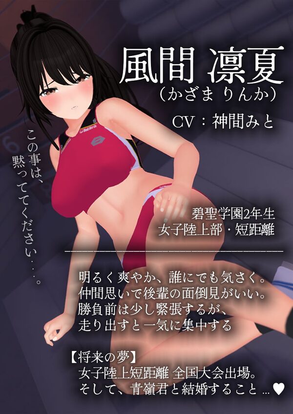 【CV:神間みと】夏宵〜陸上部カノジョが寝取られる。〜 画像3