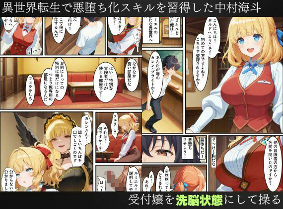 異世界転生で手に入れたスキル【悪堕ち化】で受付嬢と狐巫女を洗脳支配!部下を増やしてハーレム王へ突っ走る! 画像1