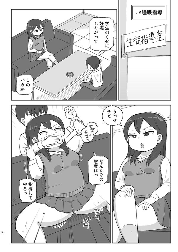 クラスの女子をバレずに孕ませたい VR撮影編 画像5