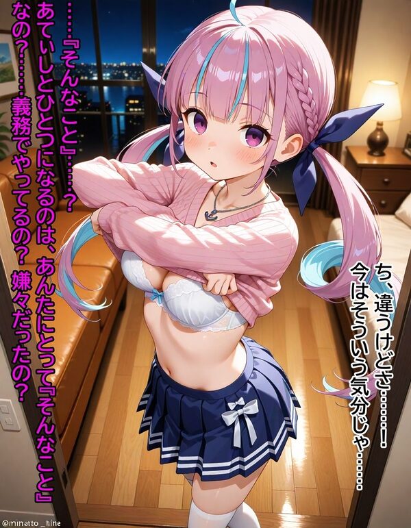 湊あ〇あ 〜一生、あてぃしのものだよね〜 229枚 画像8