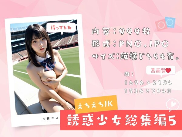 999枚! 誘惑少女シリーズ総集編 5 - えちえちJKがあなたを誘惑 画像8