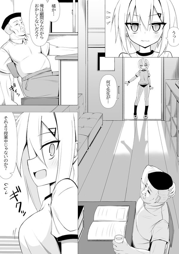 体操着姿なら襲われてもしょうがないよねっ!3 画像3