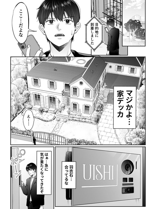 コハクお嬢様は教わりたい 画像2