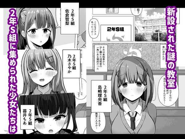 催●教室総集編 催●に支配された少女たちの歪んだ学園性活 画像1