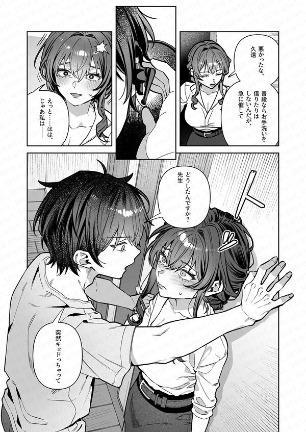 君と秘密のアップロード4 画像9