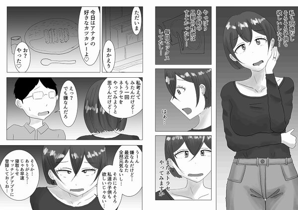 夫のためだったはずなのに…若いデカチンポにハマった人妻の末路 画像3