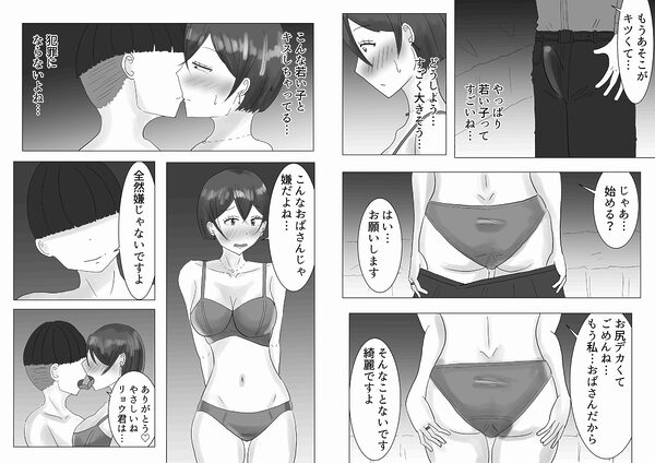 夫のためだったはずなのに…若いデカチンポにハマった人妻の末路 画像6