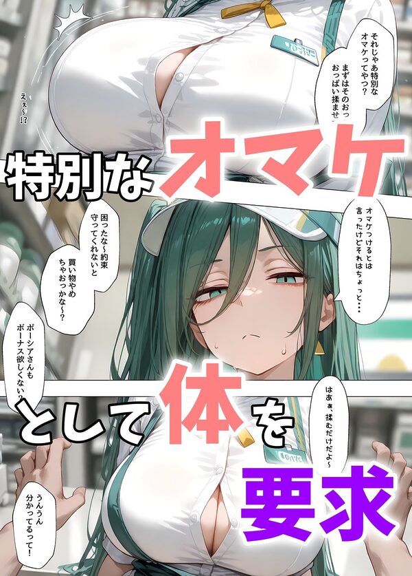 ダウナー巨乳コンビニ店員〜店の商品全部買ったらオマケがエッチすぎた 画像6