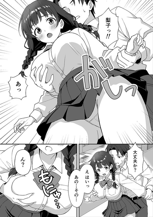 田舎村の性活3 〜幼馴染の友達を発情させてしまったのでお詫びにセックスした話〜 画像1