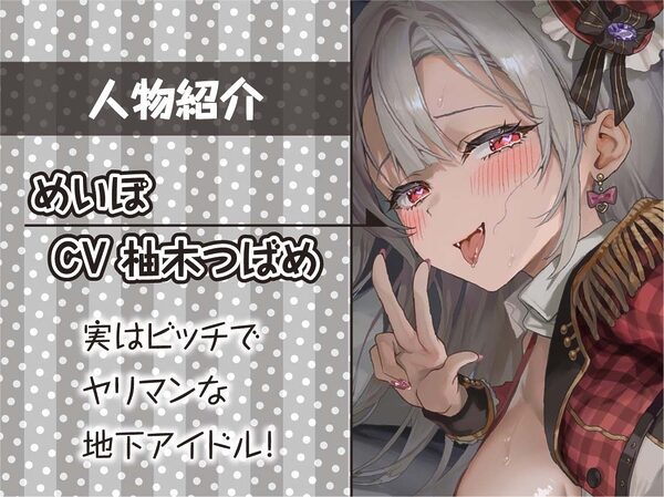 【ドスケベ】えちえち地下アイドル〜枕営業の強●種付け交尾〜 画像5