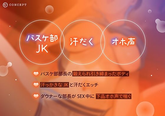 【全編下品オホ声】ダウナーなバスケ部JKの部長はいつもチームのために監督の性処理をしてくれる〜汗だく密着子作り交尾〜 画像2