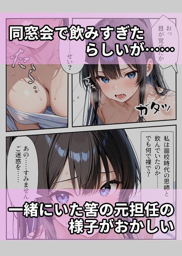 元生徒の人妻専門ネトリ学園教師＃1-2滝本はるかのアフター 画像2