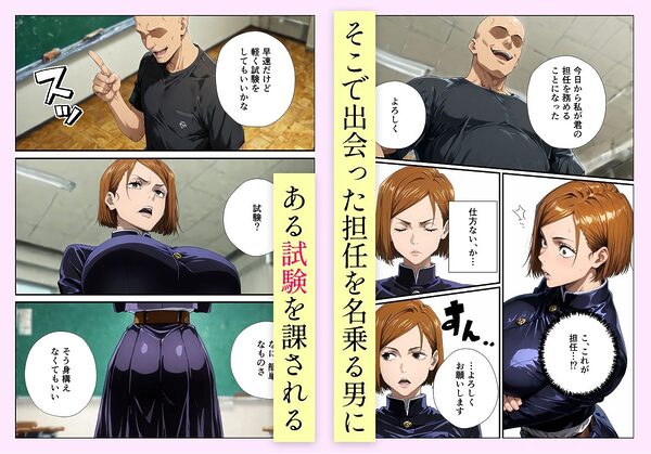 常識改変呪術 釘●野薔薇編 画像2