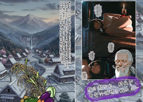 収穫の生娘〜朽ちた村の生贄儀式〜 画像3