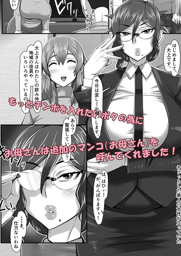 元カノお母さんがボク（チンポ）の世話を焼いてマンコを使わせてくれるんです。 画像3