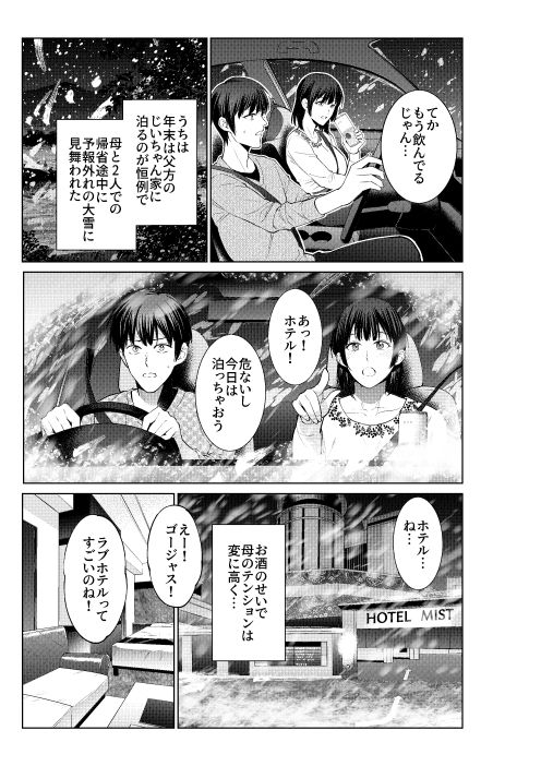 母とラブホに行った日 画像3