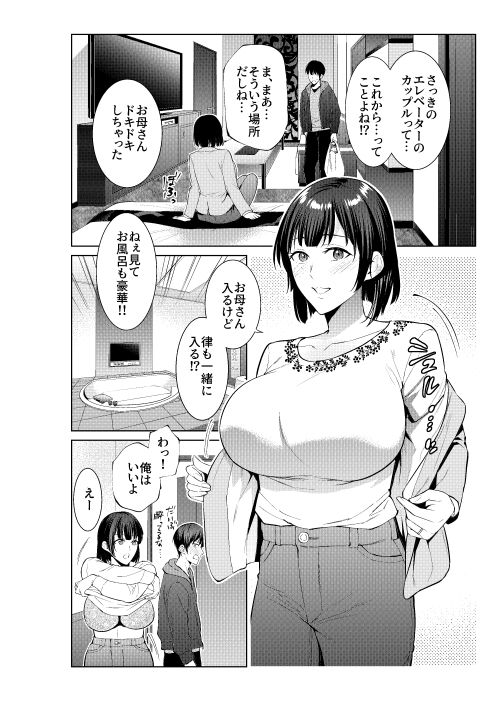 母とラブホに行った日 画像4